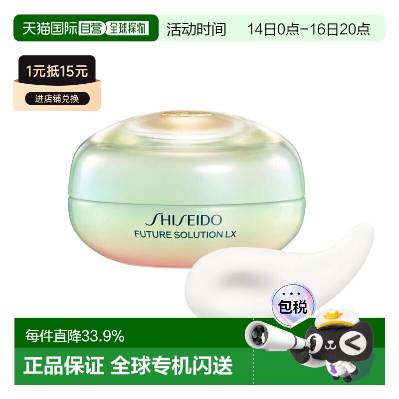 日本直邮Shiseido资生堂时光琉璃新凝时生机奢养眼霜15ml正品图片