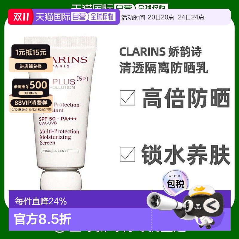 Clarins娇韵诗透明防晒隔离乳SPF50 PA+++30ml效期至26年4月正品
