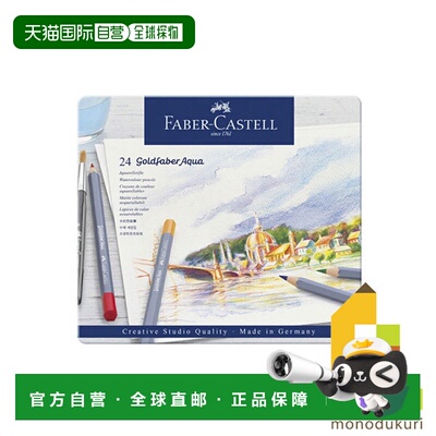 日本直邮Faber Castell 金色 Faber Aqua 水彩铅笔 2 支（罐装）