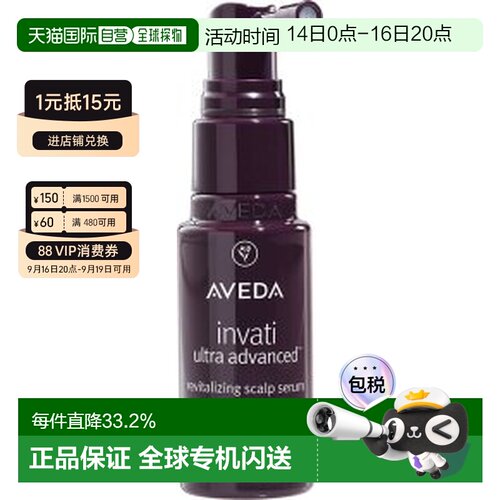 香港直邮AVEDA艾凡达丰盈强韧头皮赋活精华150ml效期至28.2正品