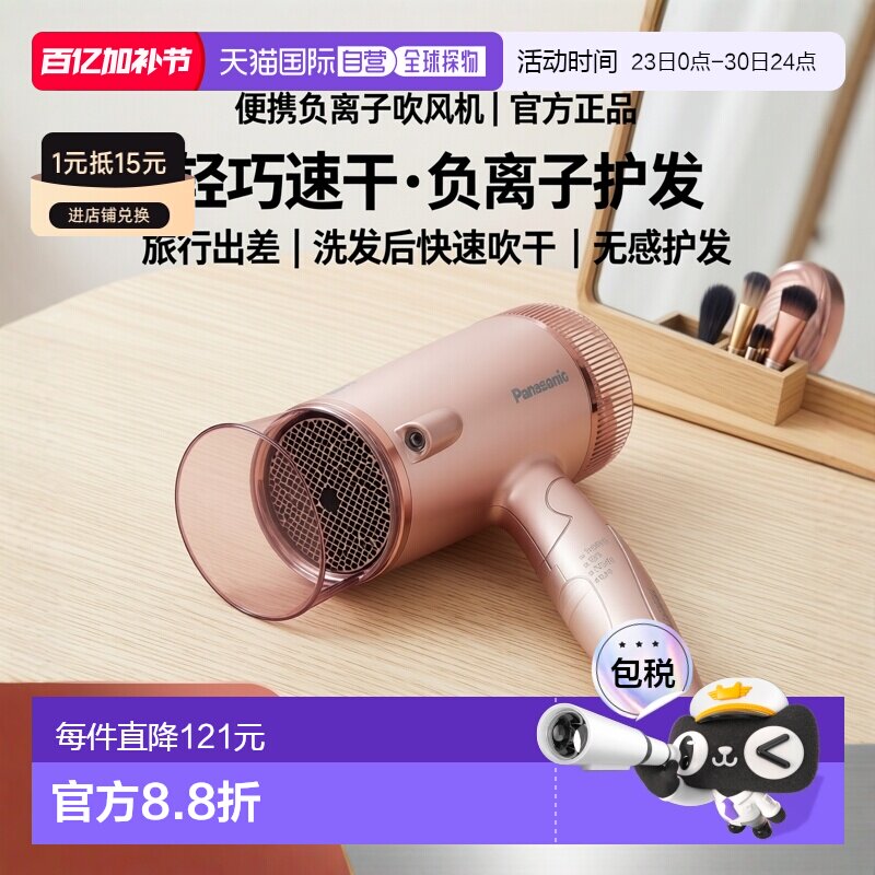 日本直邮松下粉色 负离子吹风机ionity EHNE5CP（需使用变压器）