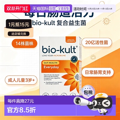 欧洲直邮bio-kult百康百德每日肠道益生菌菌胶囊IBS进口