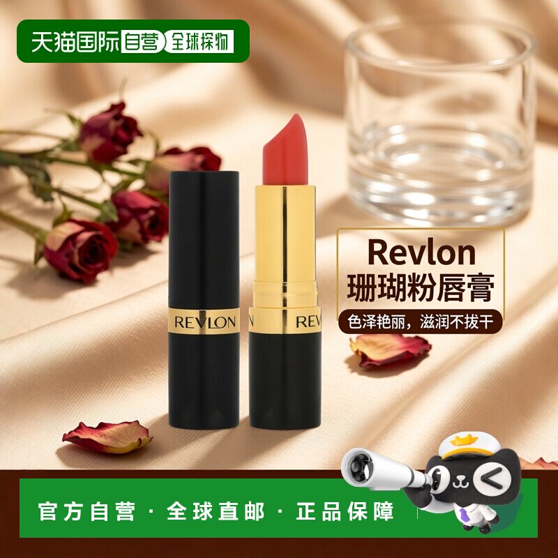 香港直邮Revlon,Super Lustrous 润泽保湿唇膏，674 珊瑚粉正品