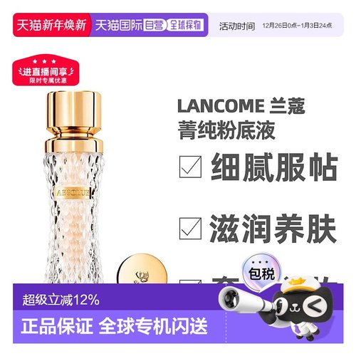 香港直邮Lancome/兰蔻菁纯粉底液服帖干皮油皮高光粉底35ml正品新