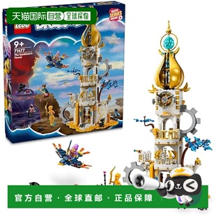 【日本直邮】Lego乐高 积木套装 梦想/沙人塔 71477