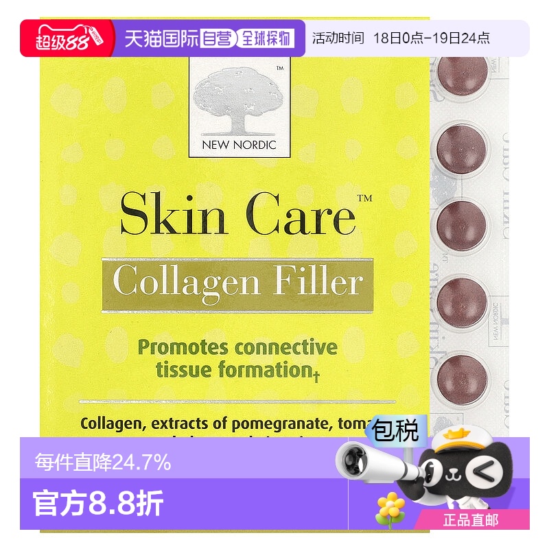 香港直发new nordic富含胶原蛋白有助于减少皱纹60片