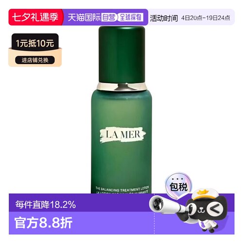 香港直邮海蓝之谜（La Mer）精粹水新款清爽版 150ml正品