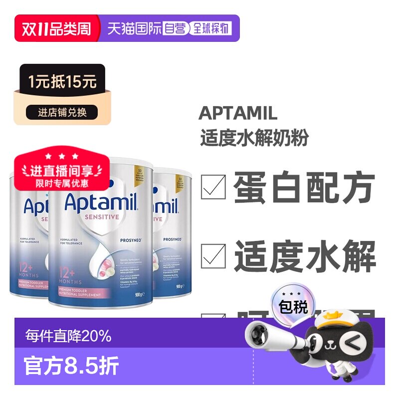 澳大利亚直邮aptamil爱他美HA适度半水解奶粉12个月+低敏牛奶900g