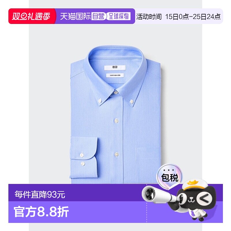 日本直邮Uniqlo Super Non Iron 衬衫 470202优衣库