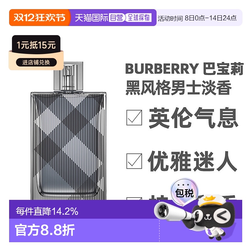 香港直邮Burberry 巴宝莉 黑风格男士淡香100ml正品