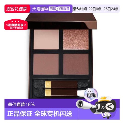 香港直邮TomFord汤姆福特TF四色眼影盘碎金盘幻魅经典6g/10g正品