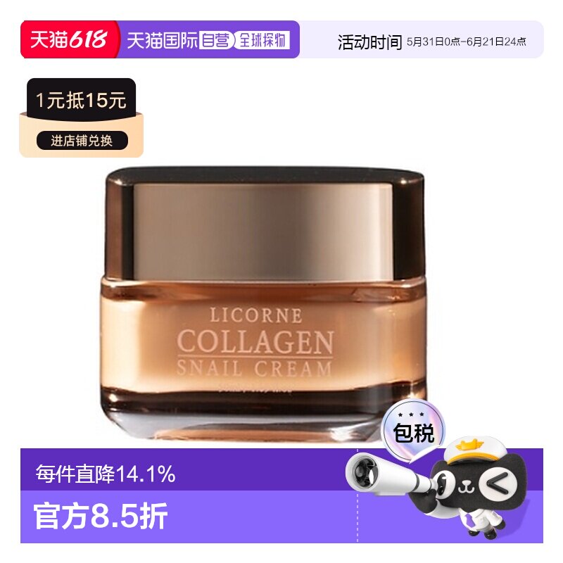 韩国直邮LICORNE 丽蔻恩蜗牛面霜 40ml正品