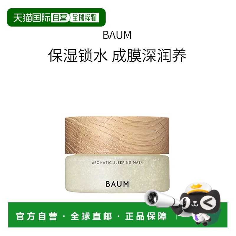 自营 日潮跑腿shiseido资生堂 BAUM睡眠面膜夜间补水效期202正品