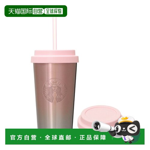 日潮跑腿STARBUCKS星巴克 不锈钢保温杯带替换盖粉色渐变色473毫