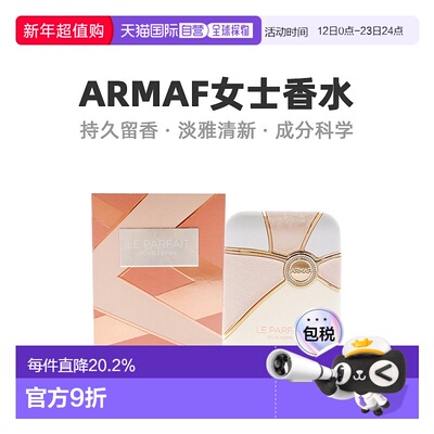 美国直邮Armaf阿玛芙Le Parfait女士浓香水EDP温柔细腻醉丽正品