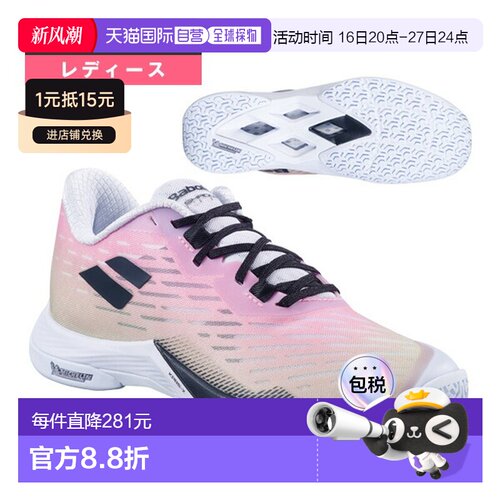 日本直邮Babolat Shadow Tour 5 女士羽毛球鞋 3A1F25B472