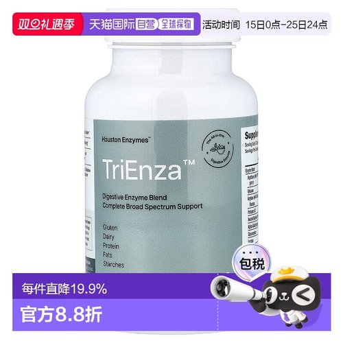 香港直发Houston Enzymes肠胃全酶胶囊调节肠胃健康帮助吸收180粒