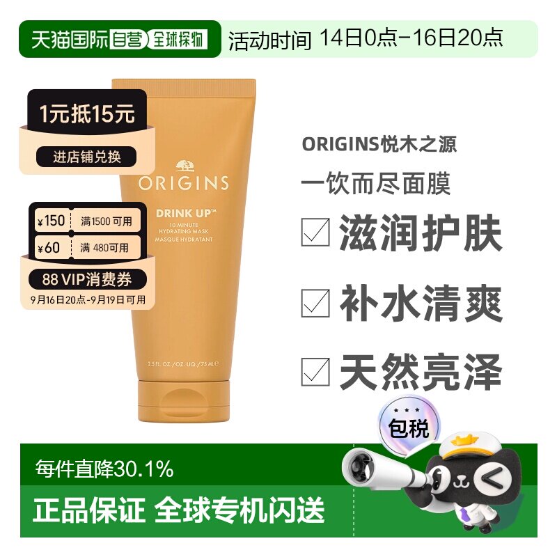 香港直邮ORIGINS悦木之源一饮而尽面膜玫瑰睡眠补水清爽75ml正品										