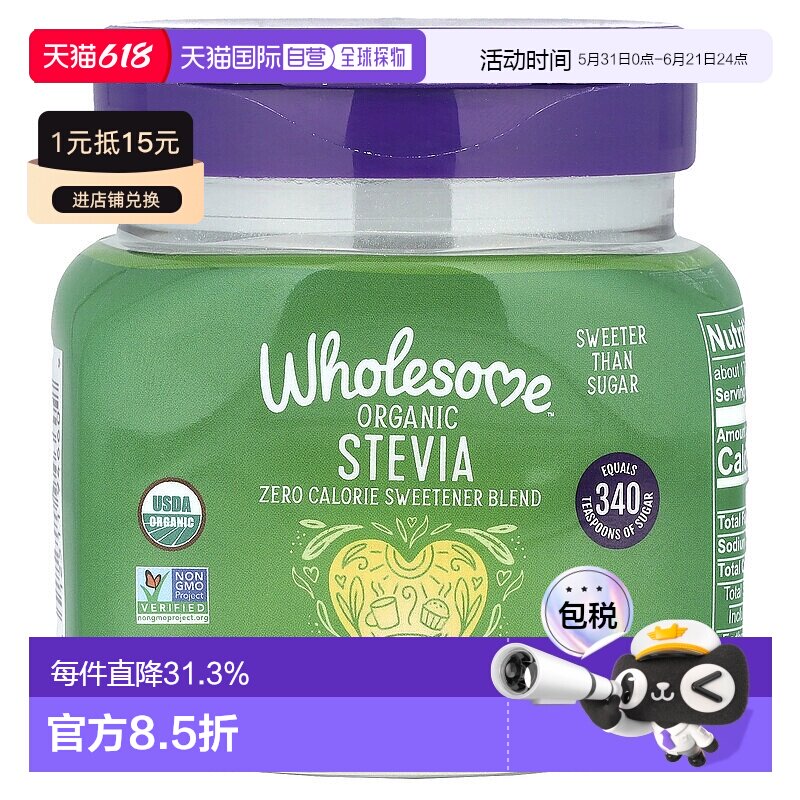 香港直发Wholesome代糖饮品零卡路里自然全素食有机甜叶菊170g