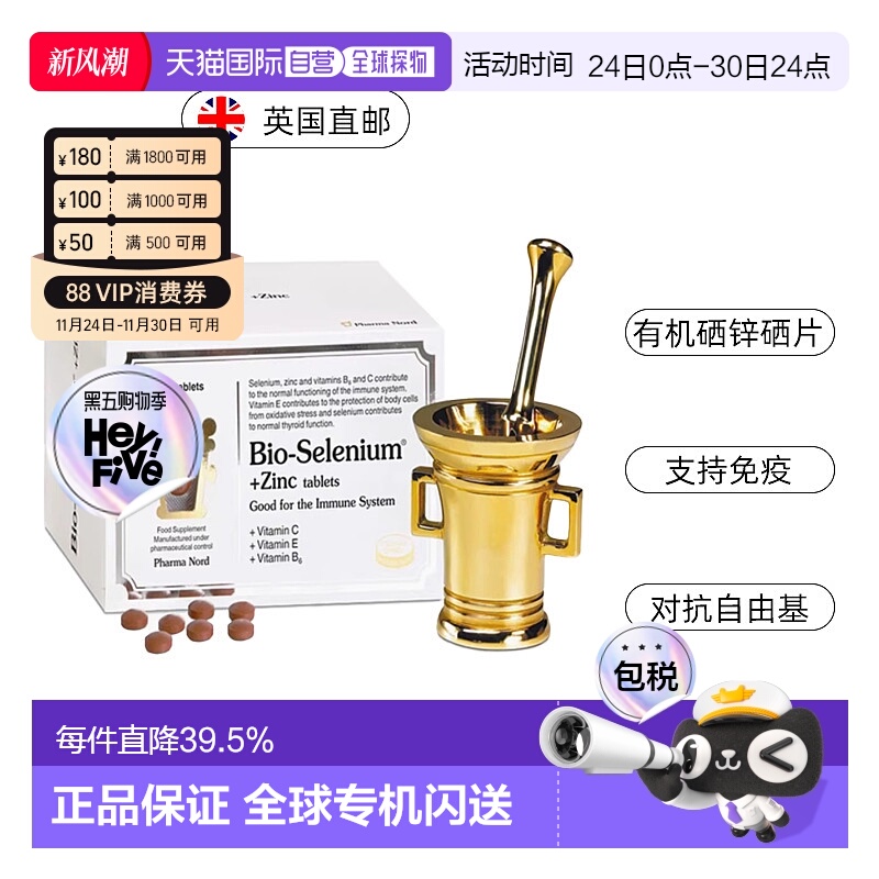 欧洲直邮PharmaNord法尔诺德锌硒片有机麦芽硒免疫力甲状腺备孕