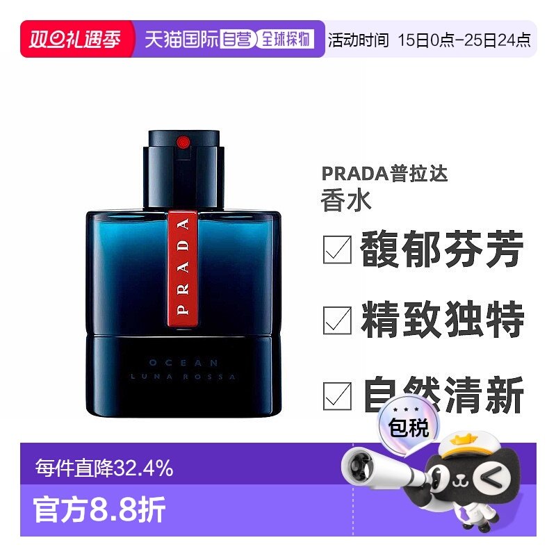 欧洲直邮PRADA普拉达红月海洋男士香水50/100ml自然清新馥郁正品