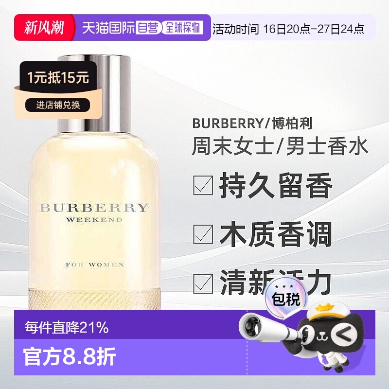 香港直邮Burberry博柏利周末男女士淡/浓香持久留香50/100ml正品图片