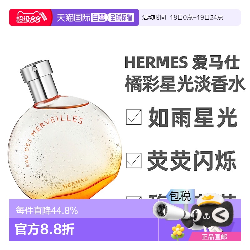 香港直发Hermes爱马仕蓝色橘彩星光女士淡香水EDT清爽细腻50ml