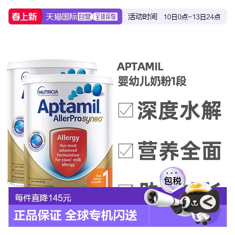 澳大利亚直邮Aptamil爱他美深度水解婴幼儿奶粉1段0-6月900g*2罐