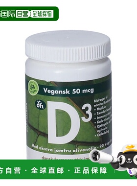 欧洲直邮Dansk Farmaceutisk Industri 初榨橄榄油维生素D3胶囊90