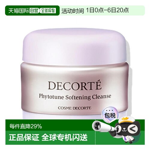 香港直邮黛珂（Cosme Decorte）植物韵律卸妆膏125g正品