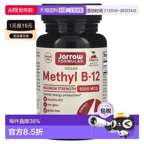 香港直发jarrow formulas维生素B12咀嚼片樱桃味90片