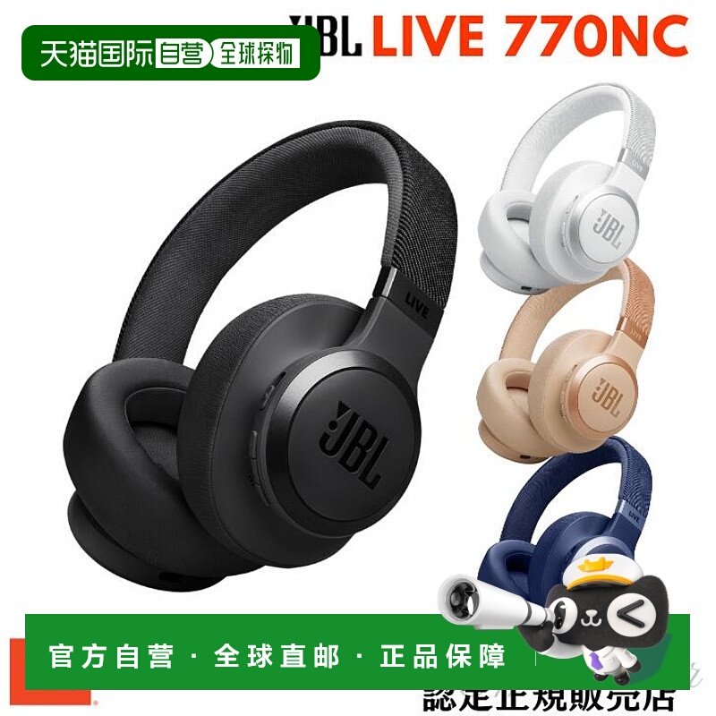 日本直邮JBL LIVE770NC 高品质无线耳机混合降噪蓝牙 