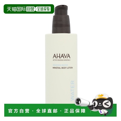 欧洲直邮AHAVA死海身体乳250ml保湿补水深层滋养清透呵护滋正品