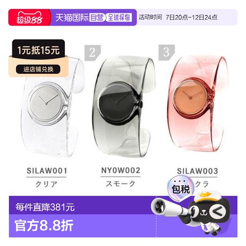 日本直邮ISSEY MIYAKE 三宅一生透明设计时尚手表SILAW001
