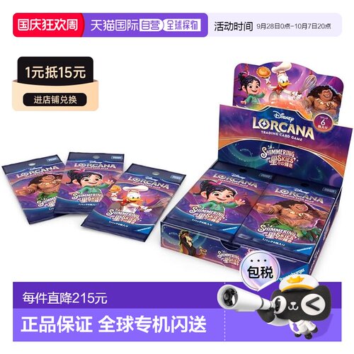 【日本直邮】Takara Tomy Disney Lorcana TCG 日版补充包：星光