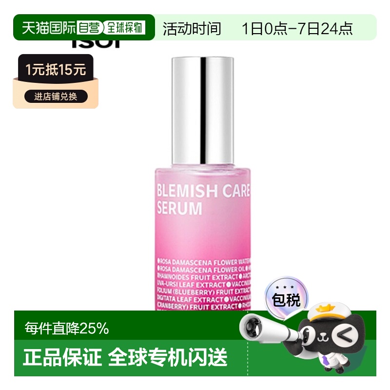 韩国直邮Isoi伊所爱玫瑰护理精华女款舒缓保湿锁水嫩肤清爽35ml