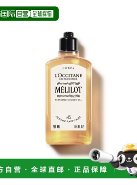 欧洲直邮L'OCCITANE 欧舒丹木樨草香氛沐浴露250ml正品