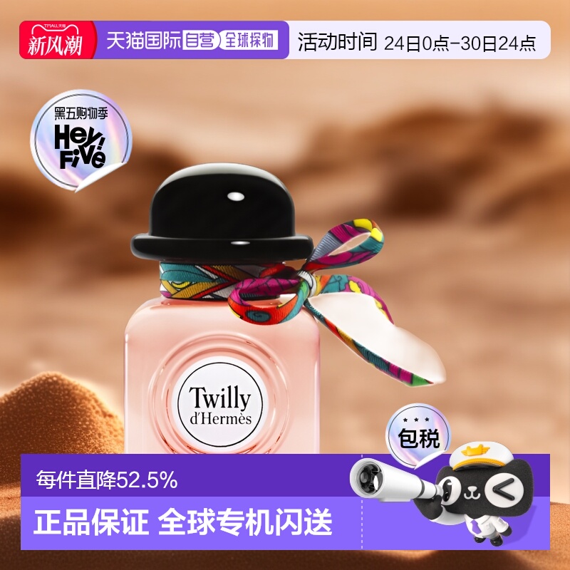 Hermes丝巾女士辛辣木质浓香水