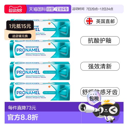 欧洲直邮英国药房达Pronamel抗酸护釉质清新牙膏75ml*4清洁