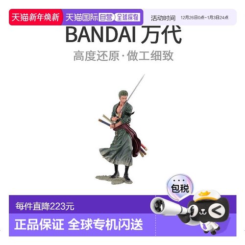 【日本直邮】BANDAI万代海贼王罗罗诺阿 佐罗RoronoaZoro数字人偶