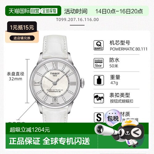 香港直邮天梭Tissot杜鲁尔系列刘亦菲同款机械女皮带表T099.207.1