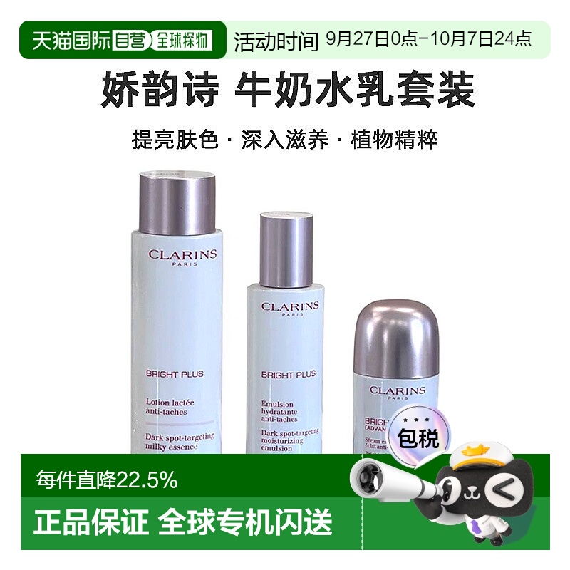 香港直邮Clarins娇韵诗牛奶水乳套装200ml爽肤水+75ml乳+50m正品