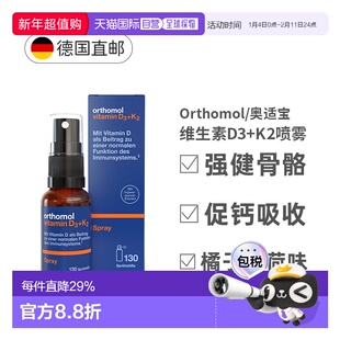 欧洲直邮德国Orthomol奥适宝维生素D3+K2液体补钙喷雾剂营养20ml