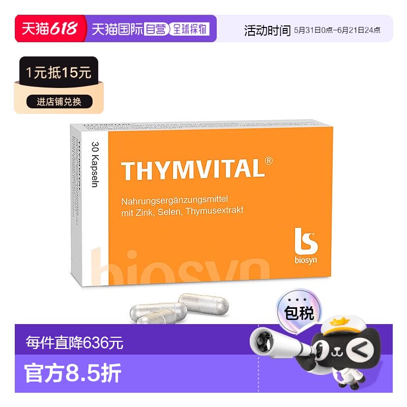 香港直邮 THYMVITAL胸腺肽肠溶片胶囊提高免疫力术后恢复 30粒/盒