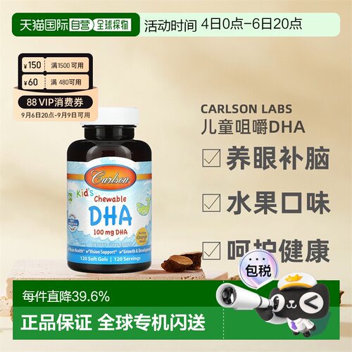 香港直发Carlson Labs卡尔森儿童咀嚼DHA软胶囊橙子味天然120粒