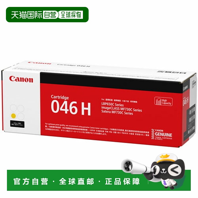 日本直邮CANON CRG-046HYEL 正品墨粉盒 046H 大容量 CRG046HYEL
