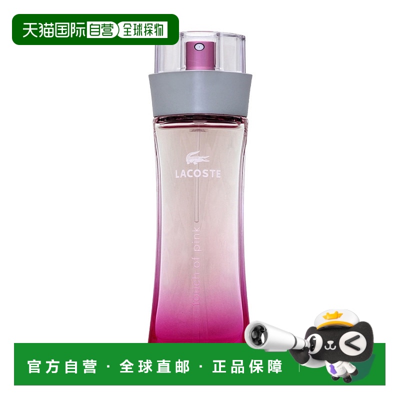 欧洲直邮LACOSTE Lacoste触动粉色淡香水女士香调自然清新 50ml