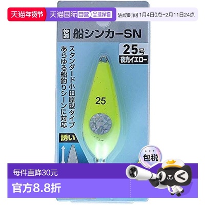 【日本直邮】达亿瓦舒适型船用铅坠 SN 25 Keimura/Sardine新款
