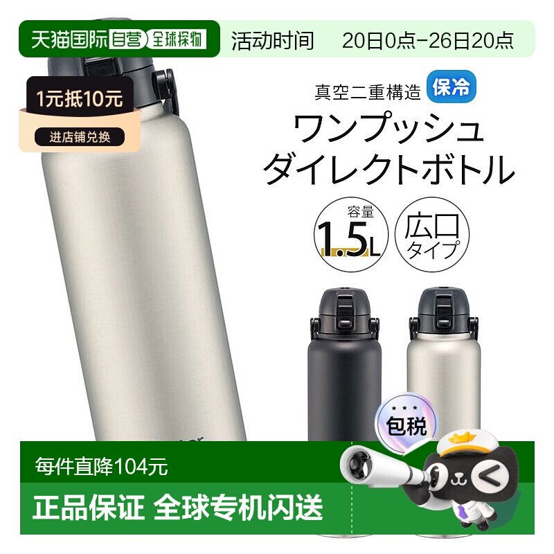 日本直邮不锈钢水瓶一键直饮1500毫升大容量（1.5升）宽口带手柄S