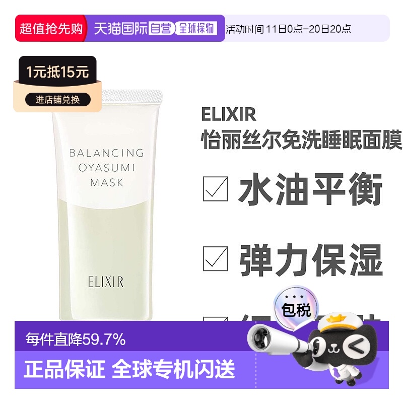日潮跑腿ELIXIR怡丽丝尔凝光漾彩净白涂抹免洗睡眠面膜90g提亮